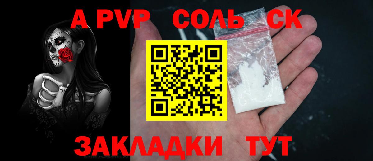 Альфа ПВП крисы CK  Вход с VPN  А ПВП  A-PVP СК КРИС  Южно-Сахалинск  Альфа ПВП кристаллы 