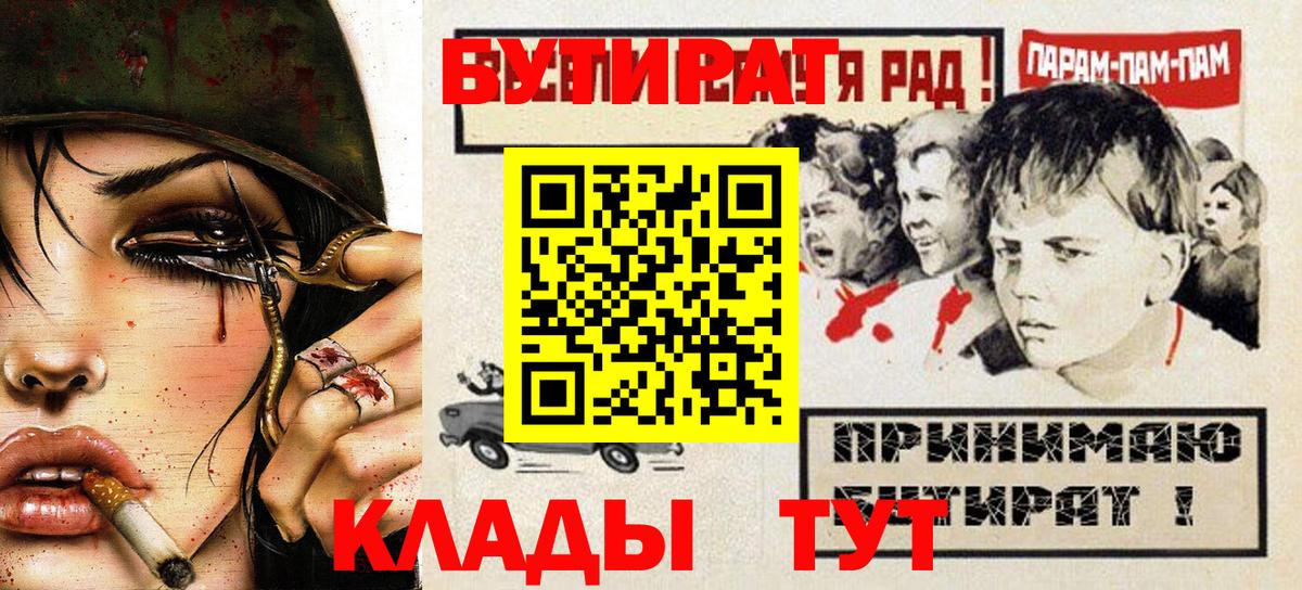 Южно-Сахалинск  БУТИРАТ 1.4BDO  Бутират  Вход с VPN 