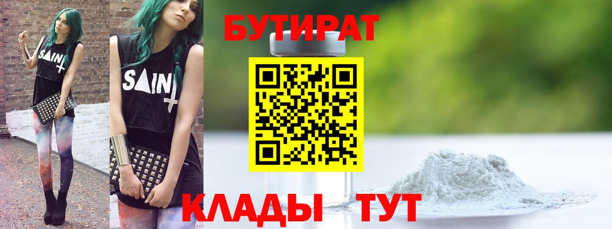 Бутират оксана Южно-Сахалинск