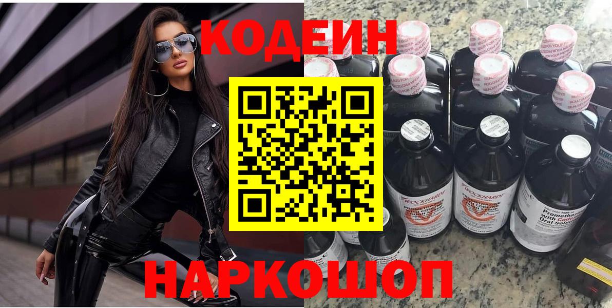 Кодеиновый сироп Lean напиток Lean (лин)  Кодеин напиток Lean (лин)  Вход с VPN  Южно-Сахалинск 