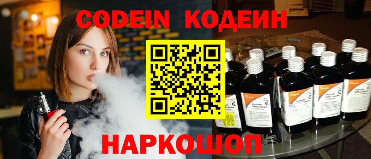 Кодеин напиток Lean (лин) Южно-Сахалинск