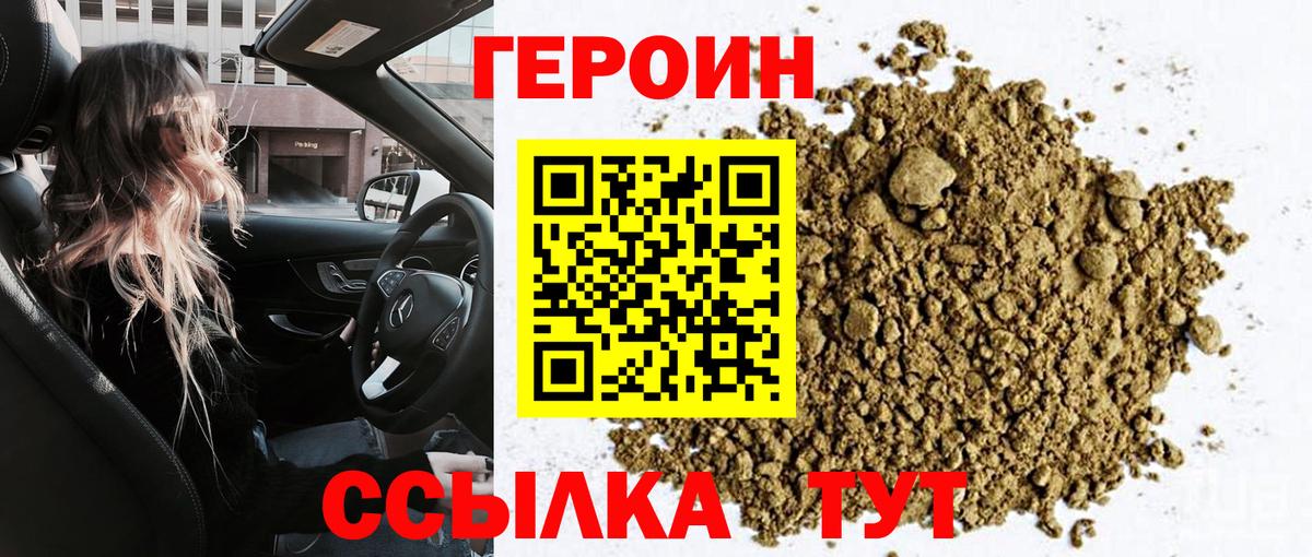 Южно-Сахалинск  ГЕРОИН афганец  Вход с VPN 
