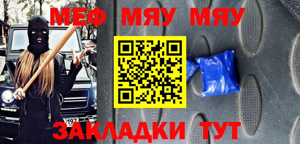 Южно-Сахалинск  МЯУ-МЯУ  МЯУ-МЯУ  Вход с VPN  Меф мяу мяу  МЕФ 4 MMC 