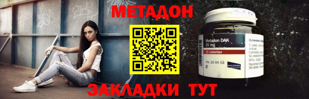 МЕТАДОН methadone Южно-Сахалинск